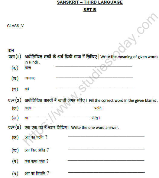 CBSE Class 5 Sanskrit Revision Worksheet Set B Solved